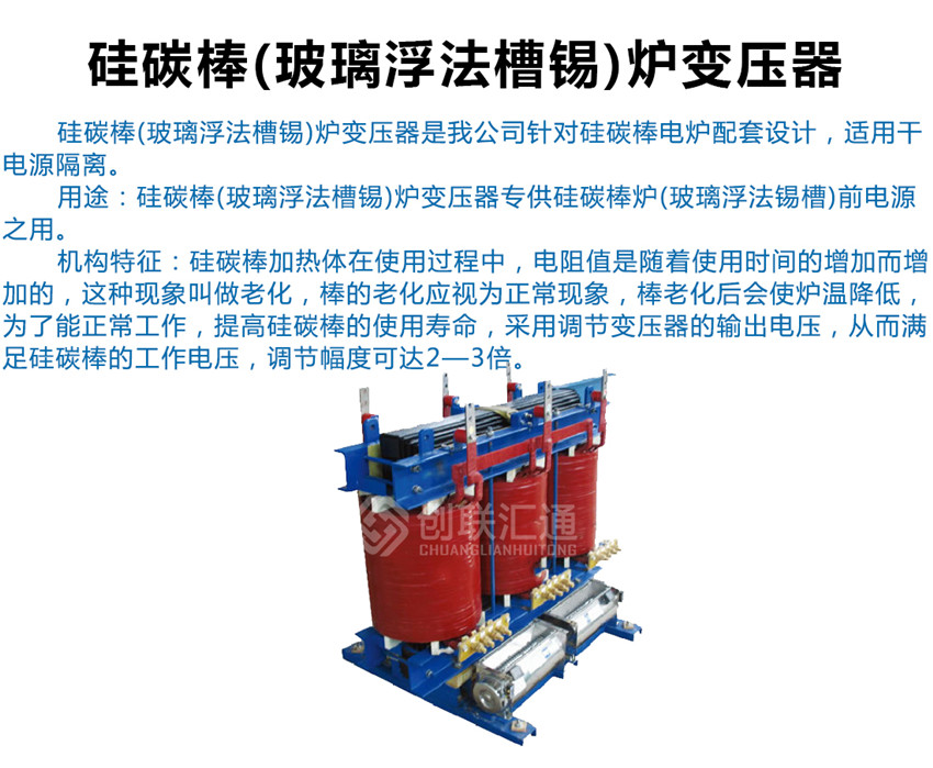 (玻璃浮法槽錫)爐變壓器產品介紹