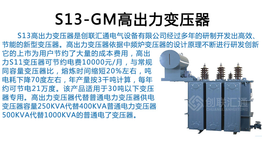 S13-GM高出力變壓器產品詳情